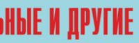 Комплект плакатов "Аварийно-спасательные и другие неотложные работы" (без обложки) - fgospostavki.ru - Калуга
