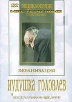 DVD "Иудушка Головлев" - fgospostavki.ru - Калуга