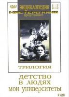 DVD "Трилогия о Горьком (2 диска)" - fgospostavki.ru - Калуга
