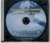 DVD "Оружие массового поражения (ОМП) и его поражающие факторы" - fgospostavki.ru - Калуга