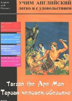 DVD Учим иностранный язык легко и с удовольствием «Тарзан-человек-обезьяна» - fgospostavki.ru - Калуга