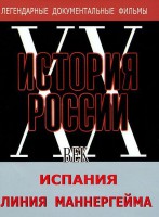 DVD документальный фильм "Испания. Линия Маннергейма" - fgospostavki.ru - Калуга
