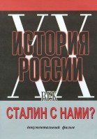DVD документальный фильм "Сталин с нами?" - fgospostavki.ru - Калуга
