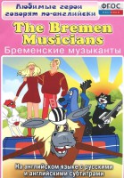 DVD "Любимые герои говорят по-английски. Бременские музыканты" - fgospostavki.ru - Калуга