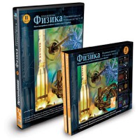 CD-ROM «Физика 7-9 класс: часть 2» - fgospostavki.ru - Калуга