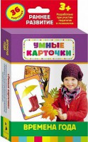 Карточки Домана "Времена года" - fgospostavki.ru - Калуга