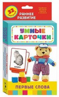 Карточки Домана "Первые слова" - fgospostavki.ru - Калуга