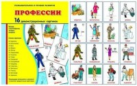 Демонстрационные карточки "Профессии" - fgospostavki.ru - Калуга