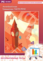 Интерактивные тесты. Английский язык. Грамматика: части речи - fgospostavki.ru - Калуга