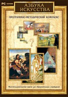 Азбука искусства. Программно-методический комплекс - fgospostavki.ru - Калуга
