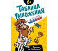 Таблица умножения - fgospostavki.ru - Калуга