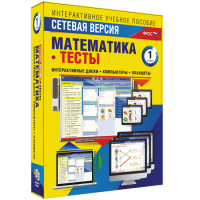 Сетевая версия. Тесты. Математика 1 класс - fgospostavki.ru - Калуга