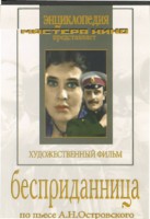 DVD "Бесприданница" - fgospostavki.ru - Калуга