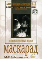 DVD "Маскарад (экранизация пьесы М. Лермонтова)" - fgospostavki.ru - Калуга