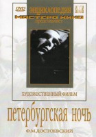 DVD "Петербургская ночь" - fgospostavki.ru - Калуга