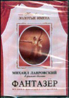 DVD "Фантазер" фильм-балет по мотивам оперы «Порги и Бесс» - fgospostavki.ru - Калуга