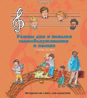 CD "Режим дня и навыки самообслуживания в песнях. Поем дома.Веселый день дошкольника. Выпуск 4" - fgospostavki.ru - Калуга