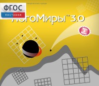 ЛогоМиры 3.0. (Интегрированная творческая среда) - fgospostavki.ru - Калуга
