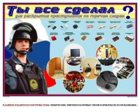 Плакат "Химические ловушки" - fgospostavki.ru - Калуга
