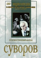 DVD художественный фильм "Суворов" - fgospostavki.ru - Калуга