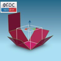 Интерактивная Стереометрия. (Кабри 3D) - fgospostavki.ru - Калуга