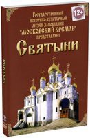 DVD "Московский Кремль: Святыни" - fgospostavki.ru - Калуга