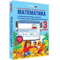 Математика 3 класс. Геометрические фигуры и величины. Текстовые задачи. Пространственные отношения - fgospostavki.ru - Калуга