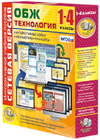 Сетевая версия. ОБЖ Технология. 1-4 класс - fgospostavki.ru - Калуга