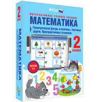 Математика 2 класс. Геометрические фигуры и величины. Текстовые задачи. Пространственные отношения - fgospostavki.ru - Калуга