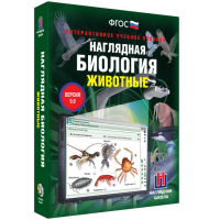 Наглядная биология. 7 класс. Животные - fgospostavki.ru - Калуга