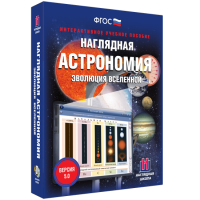 Наглядная астрономия. Эволюция вселенной - fgospostavki.ru - Калуга