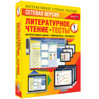 Сетевая версия. Тесты. Литературное чтение 1 класс - fgospostavki.ru - Калуга