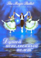 DVD "Душой исполненный полет" - fgospostavki.ru - Калуга