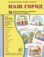 Демонстрационные карточки "Наш город" - fgospostavki.ru - Калуга