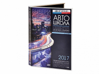 Мультимедийная программа на CD-диске для обучения и подготовки водителей транспортных средств (теоретический курс и методическое пособие по составлению и проведению занятий с водителями) - fgospostavki.ru - Калуга