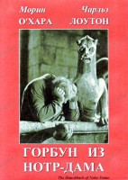 DVD "Горбун из Нотр-Дама" - fgospostavki.ru - Калуга