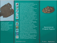 Старая Ладога. Древняя столица Руси - fgospostavki.ru - Калуга