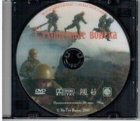 DVD "Сухопутные войска" - fgospostavki.ru - Калуга