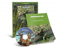 Электронное наглядное пособие «Экология» - fgospostavki.ru - Калуга