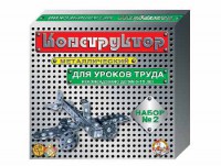 Конструктор металлический для уроков труда № 2 (290 элементов) - fgospostavki.ru - Калуга