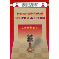 Шпильман Р. "Теория жертвы" - fgospostavki.ru - Калуга