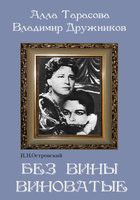DVD "Без вины виноватые" - fgospostavki.ru - Калуга