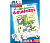 Орфографический фоторобот - fgospostavki.ru - Калуга