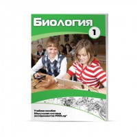 Учебное пособие для обучающихся по использованию Модульной системы экспериментов PROLog по биологии. Минимальный уровень. Часть 1 - fgospostavki.ru - Калуга