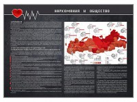 Стенд "Наркомания и общество" - fgospostavki.ru - Калуга