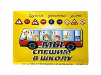 Настольная игра "Мы спешим в школу" - fgospostavki.ru - Калуга