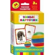 Карточки Домана "Противоположности" - fgospostavki.ru - Калуга