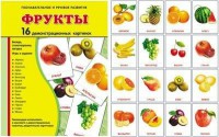 Демонстрационные карточки "Фрукты" - fgospostavki.ru - Калуга