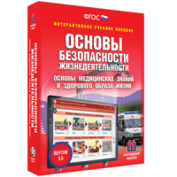 ОБЖ. Основы медицинских знаний и здорового образа жизни - fgospostavki.ru - Калуга