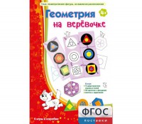 Геометрия на верёвочке - fgospostavki.ru - Калуга